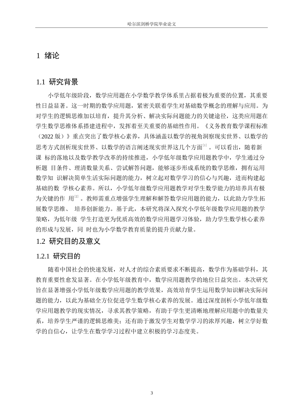 25年WP小学教育-小学低年级数学应用题教学中存在的问题及对策-14.40-14118.docx_第7页