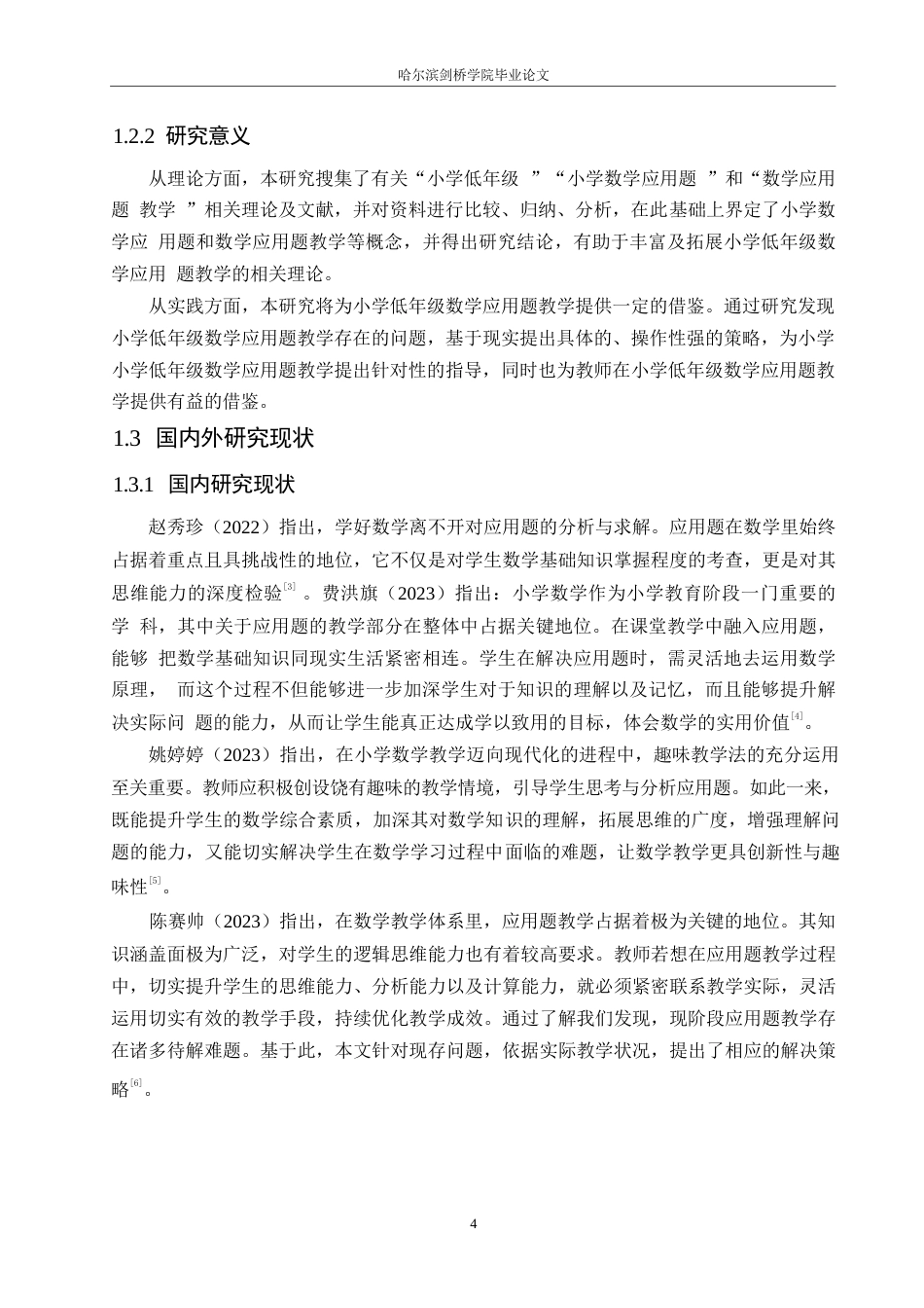 25年WP小学教育-小学低年级数学应用题教学中存在的问题及对策-14.40-14118.docx_第8页