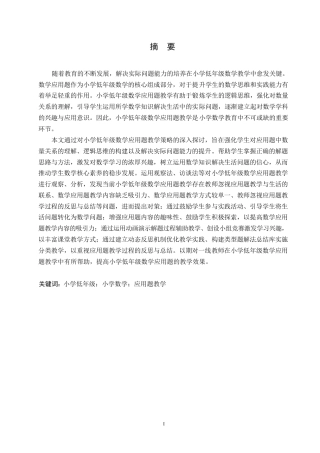 25年WP小学教育-小学低年级数学应用题教学中存在的问题及对策-14.40-14118.docx