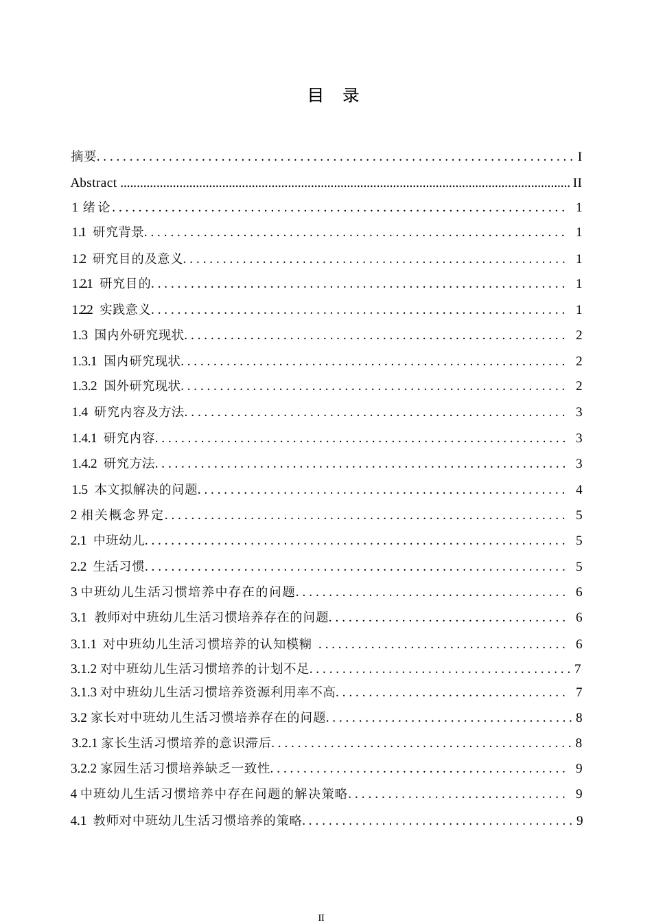 25年WP学前教育-中班幼儿生活习惯培养中存在的问题及解决策略-6.830-12244.docx_第3页