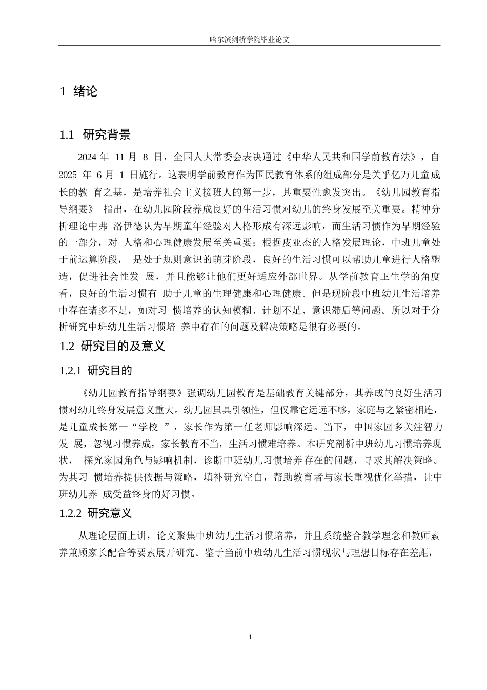 25年WP学前教育-中班幼儿生活习惯培养中存在的问题及解决策略-6.830-12244.docx_第5页