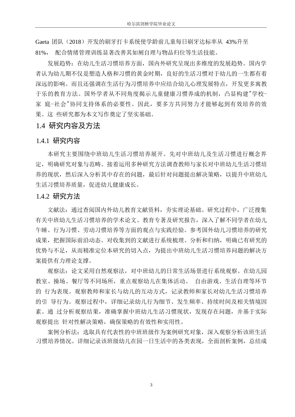 25年WP学前教育-中班幼儿生活习惯培养中存在的问题及解决策略-6.830-12244.docx_第7页
