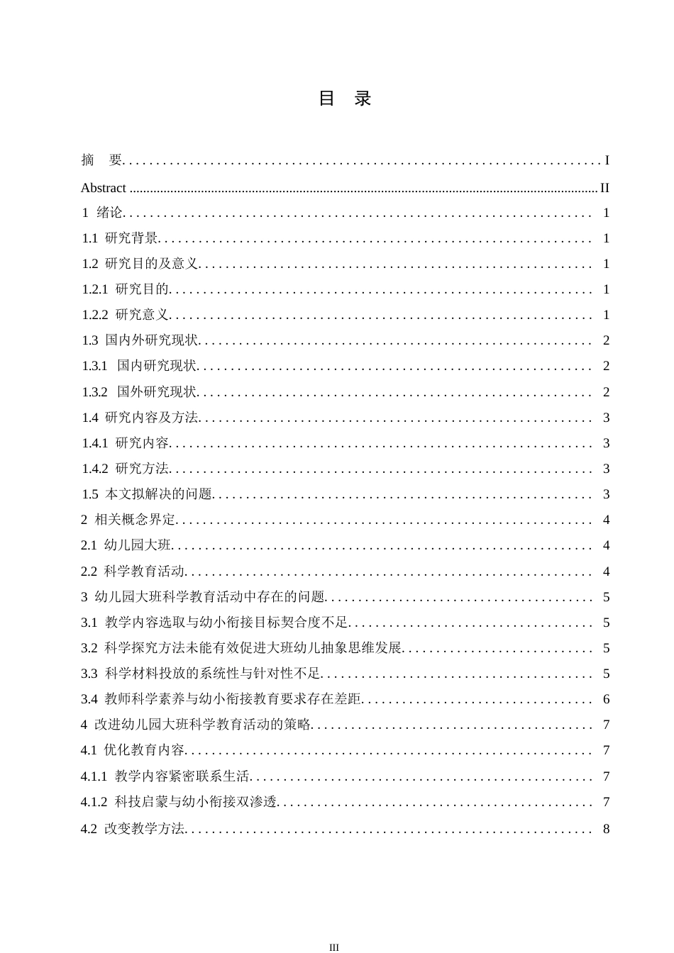 25年WP学前教育-幼儿园大班科学教育活动中存在的问题及改进策略-0-13247.docx_第5页
