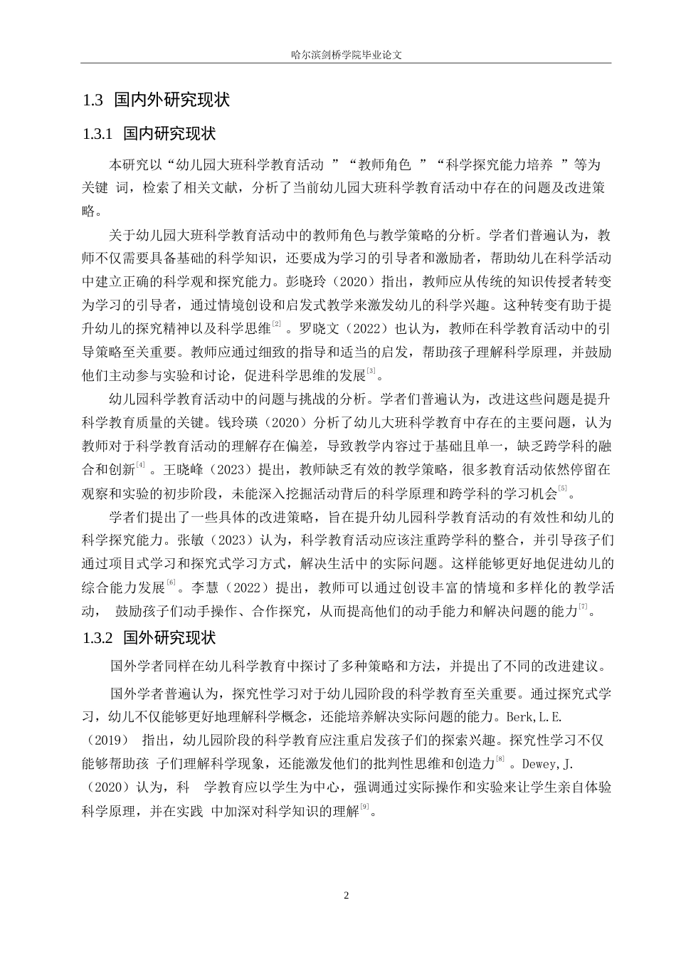 25年WP学前教育-幼儿园大班科学教育活动中存在的问题及改进策略-0-13247.docx_第8页