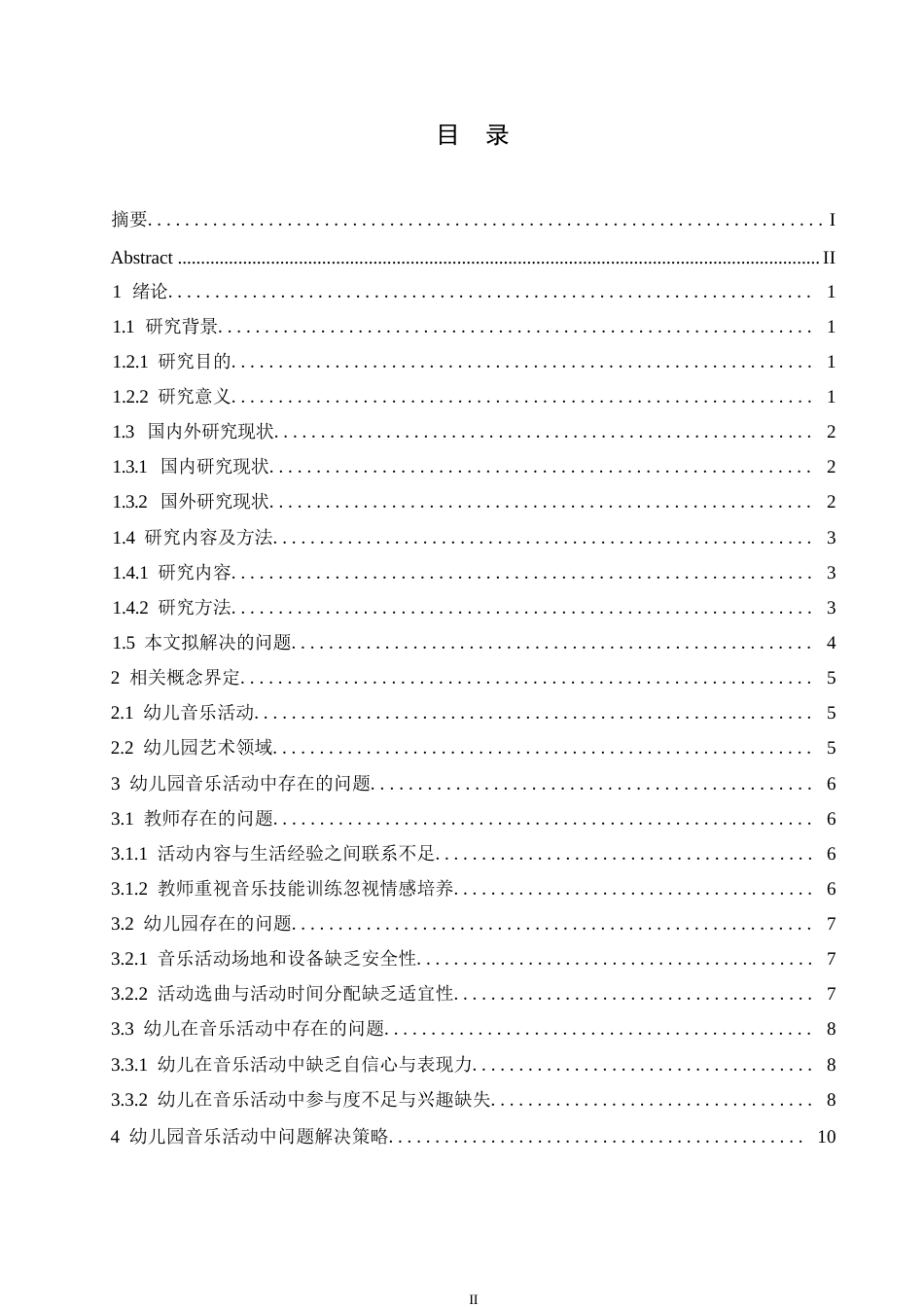 25年WP学前教育-幼儿园音乐活动中存在的问题及解决策略-25.50-12231.docx_第3页