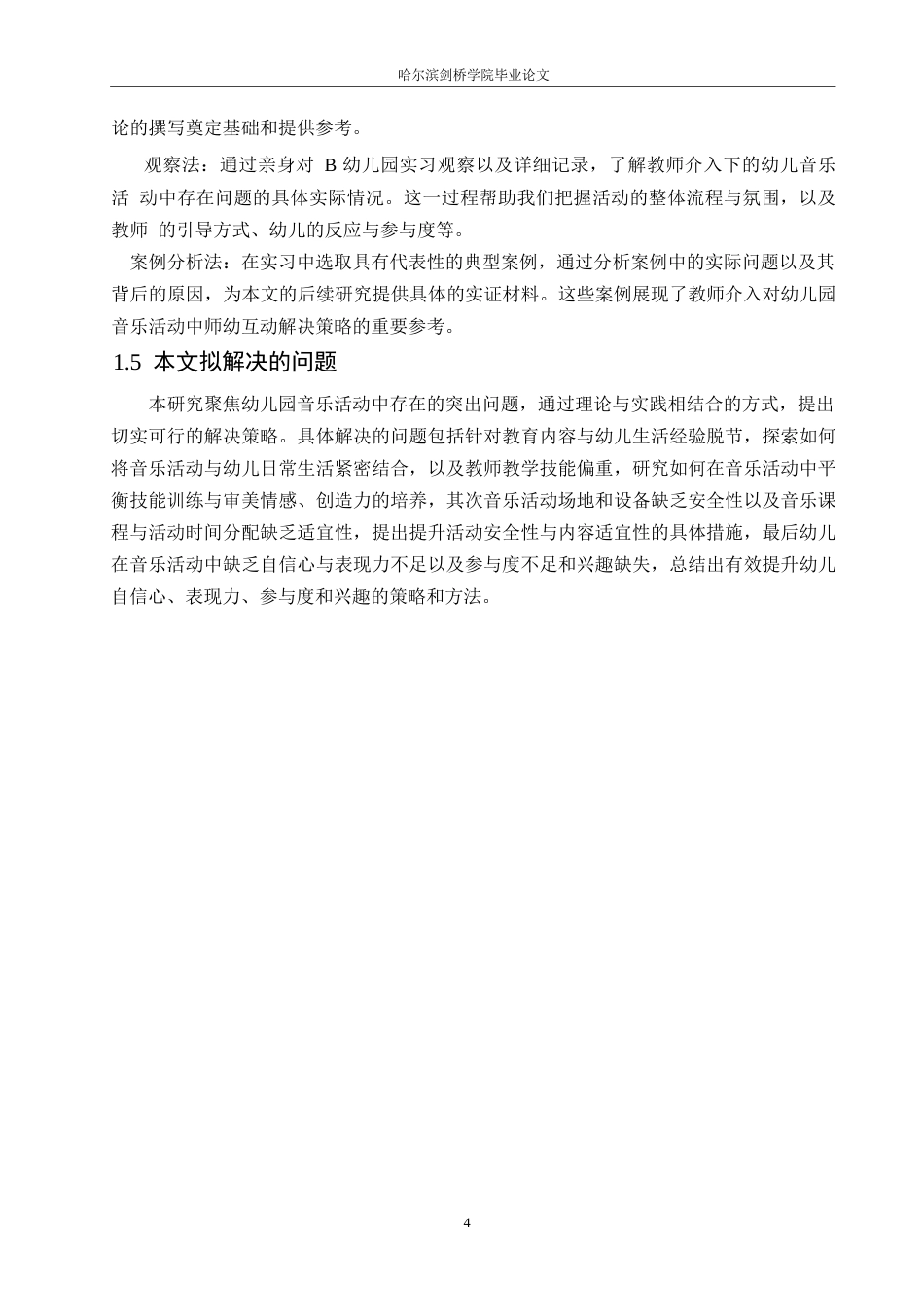 25年WP学前教育-幼儿园音乐活动中存在的问题及解决策略-25.50-12231.docx_第8页