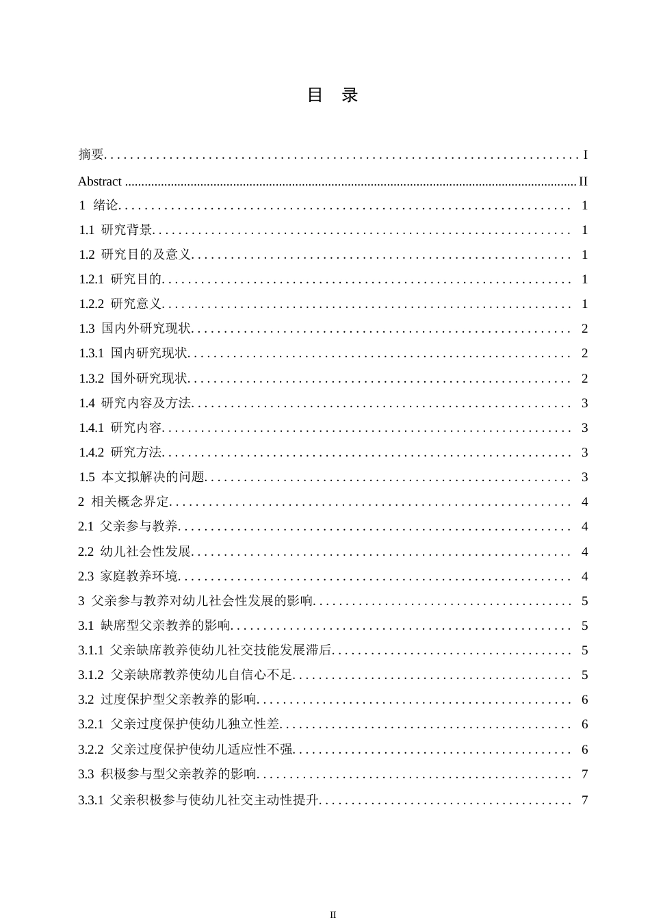 25年WP学前教育-父亲参与教养对幼儿社会性发展的影响探究-7.350-13854.docx_第3页