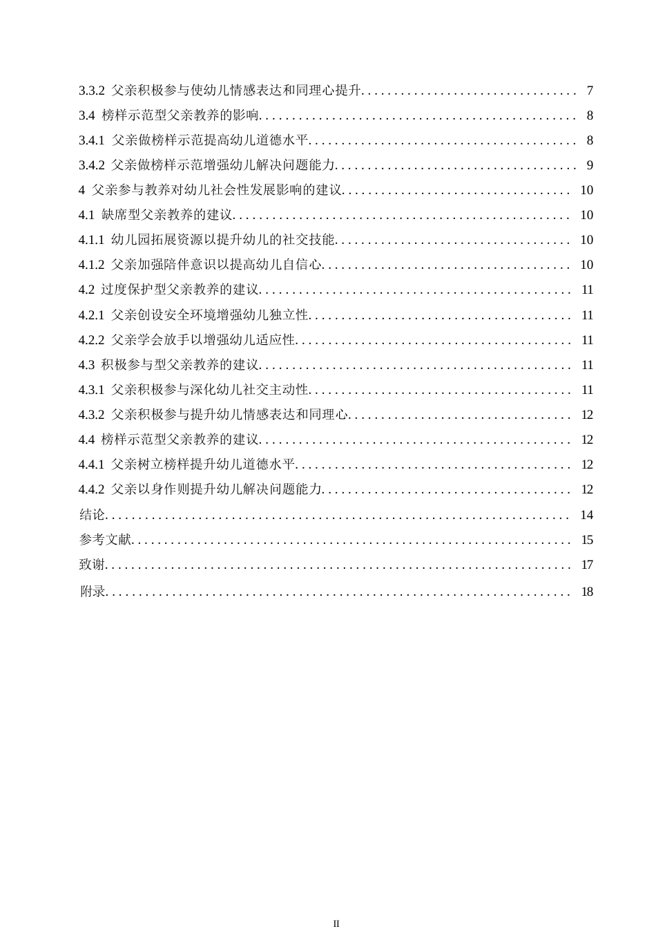 25年WP学前教育-父亲参与教养对幼儿社会性发展的影响探究-7.350-13854.docx_第4页