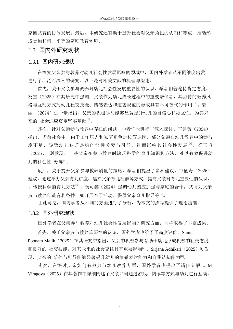 25年WP学前教育-父亲参与教养对幼儿社会性发展的影响探究-7.350-13854.docx_第6页