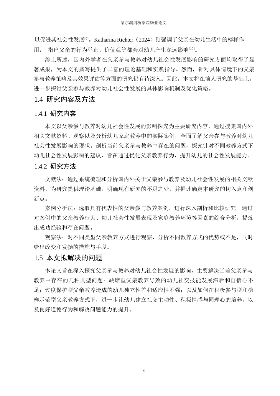 25年WP学前教育-父亲参与教养对幼儿社会性发展的影响探究-7.350-13854.docx_第7页