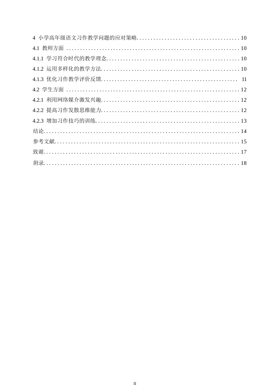 25年WP小学教育-小学高年级语文习作教学中存在的问题及应对策略-19.60-13826.docx_第5页