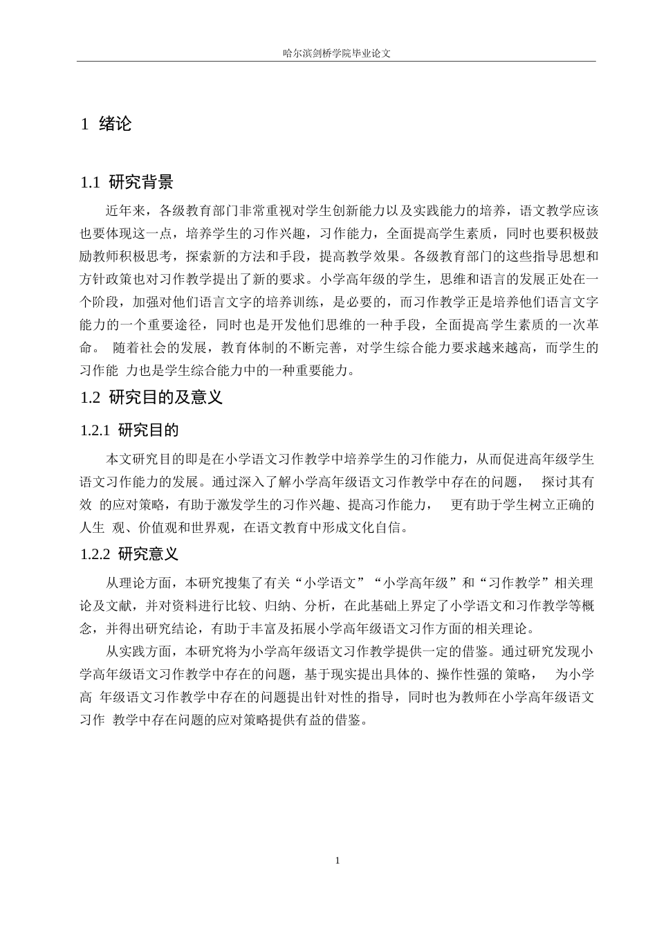 25年WP小学教育-小学高年级语文习作教学中存在的问题及应对策略-19.60-13826.docx_第6页