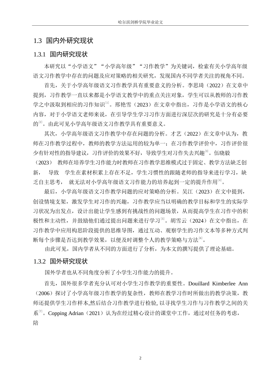 25年WP小学教育-小学高年级语文习作教学中存在的问题及应对策略-19.60-13826.docx_第7页