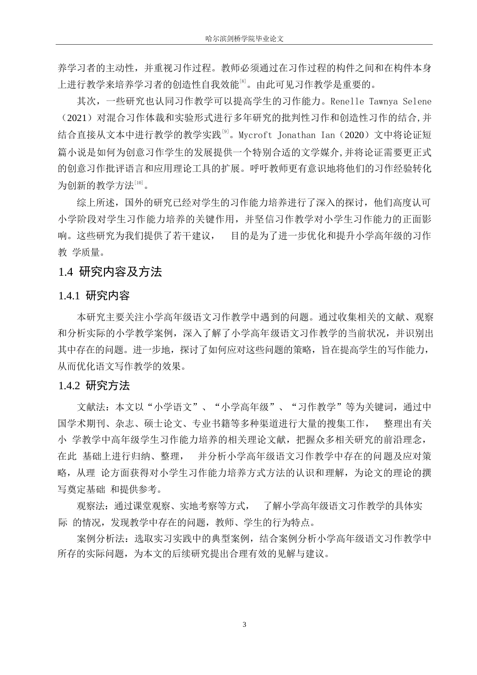 25年WP小学教育-小学高年级语文习作教学中存在的问题及应对策略-19.60-13826.docx_第8页