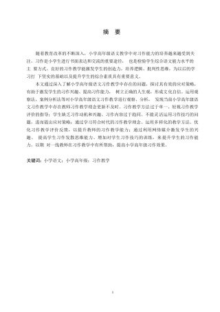 25年WP小学教育-小学高年级语文习作教学中存在的问题及应对策略-19.60-13826.docx