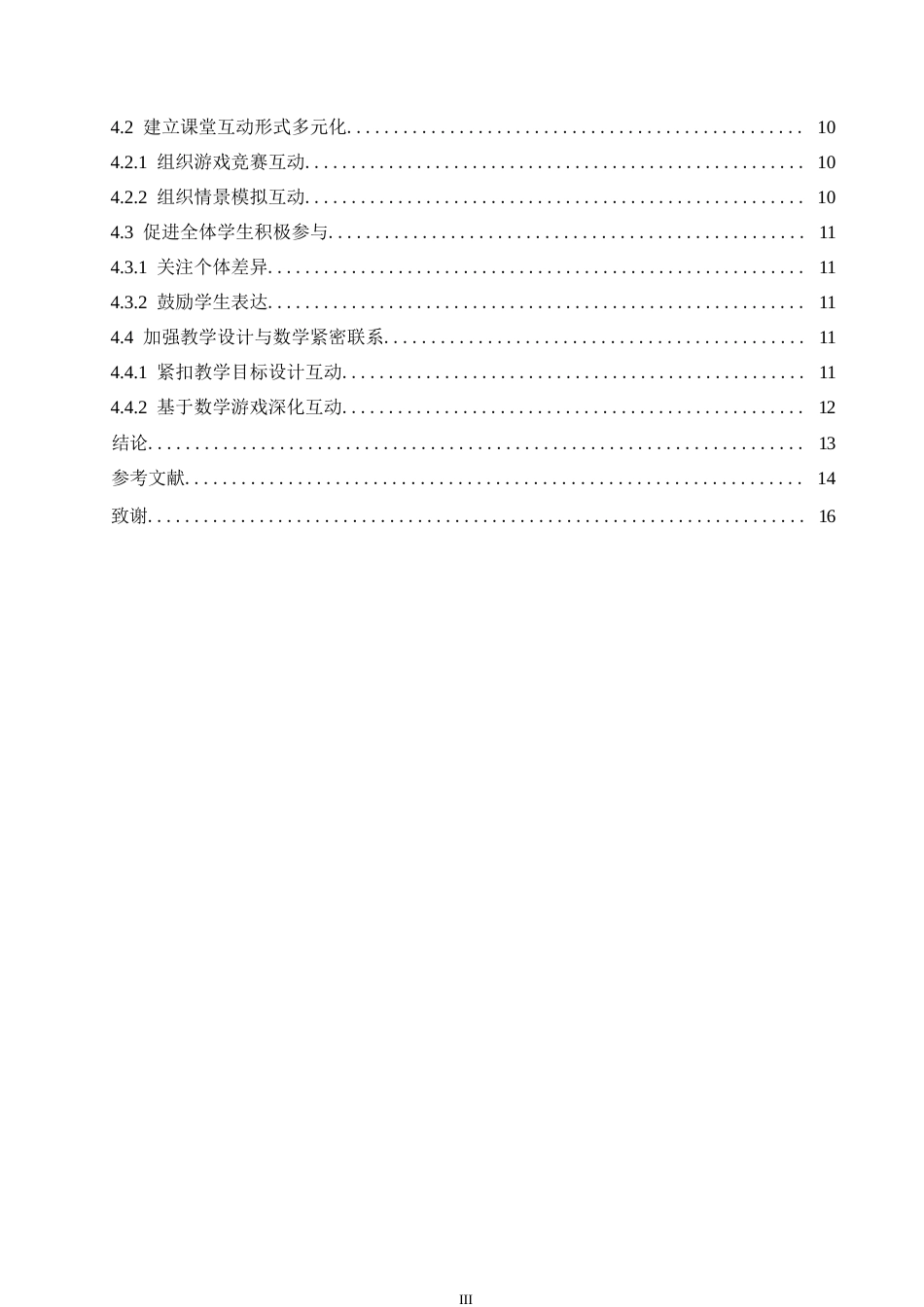 25年WP小学教育-小学低年级数学课堂互动中存在的问题及对策-28.030-12134.docx_第6页