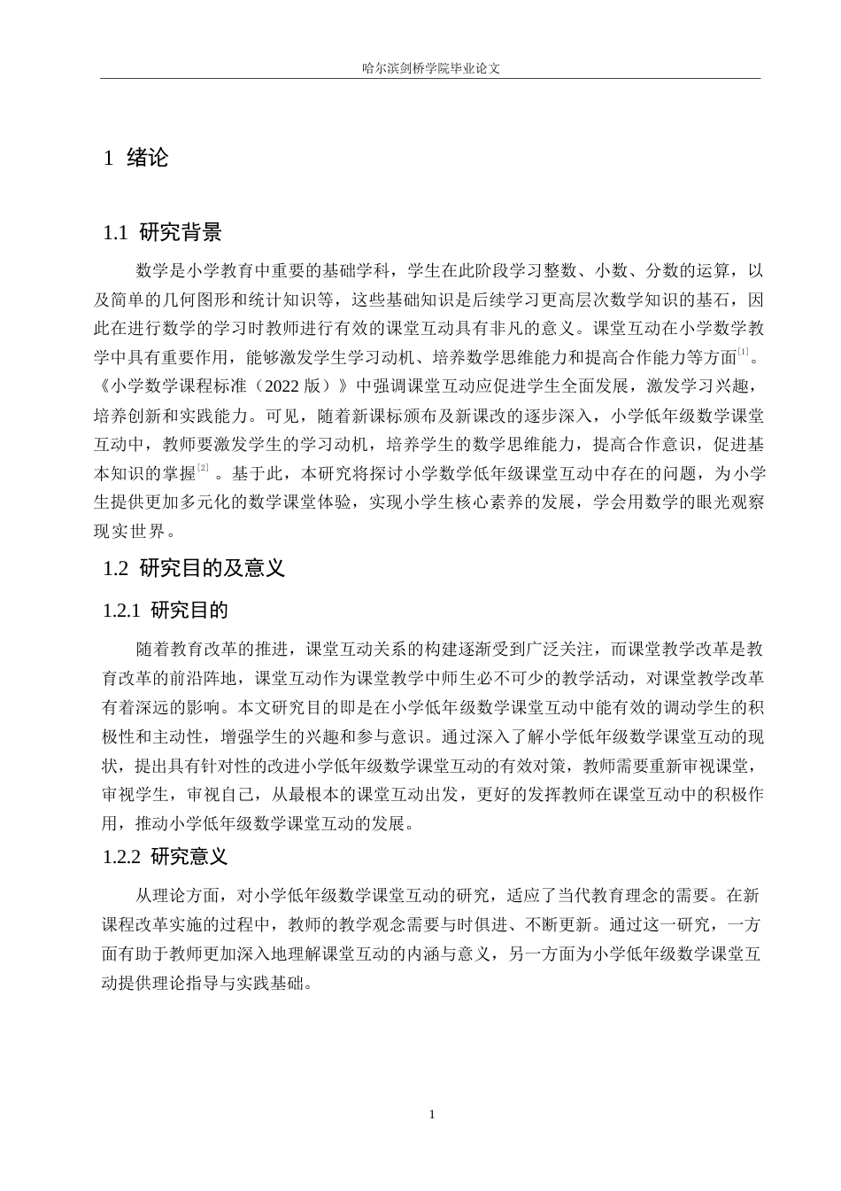 25年WP小学教育-小学低年级数学课堂互动中存在的问题及对策-28.030-12134.docx_第7页