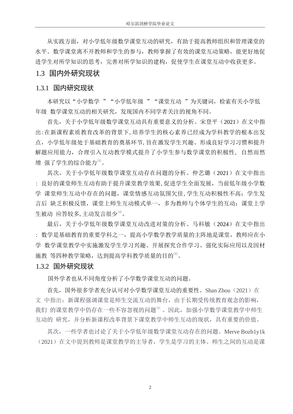 25年WP小学教育-小学低年级数学课堂互动中存在的问题及对策-28.030-12134.docx_第8页