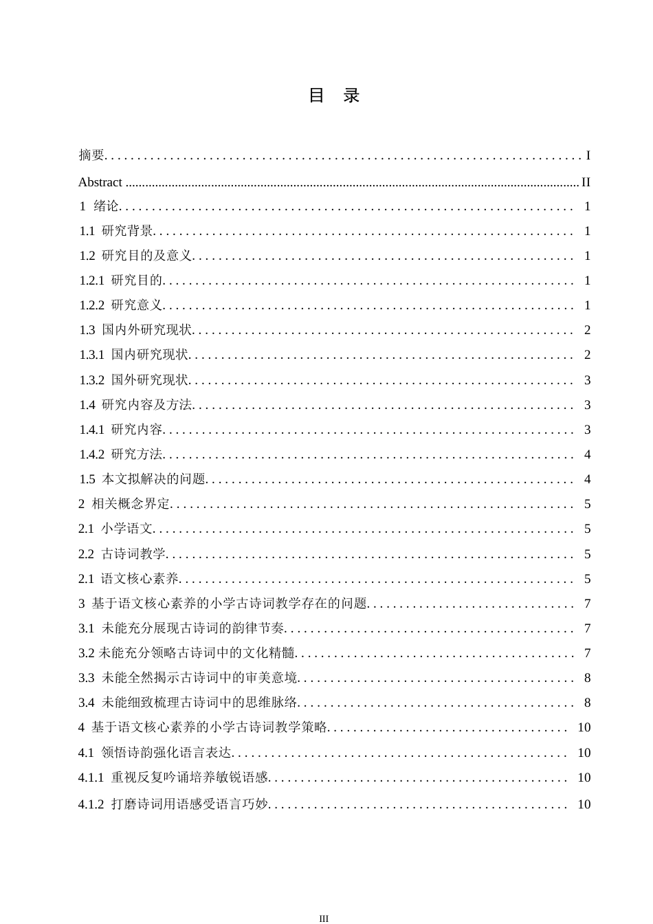 25年WP小学教育-基于语文核心素养的小学古诗词教学策略探究-25.320-13556.docx_第5页