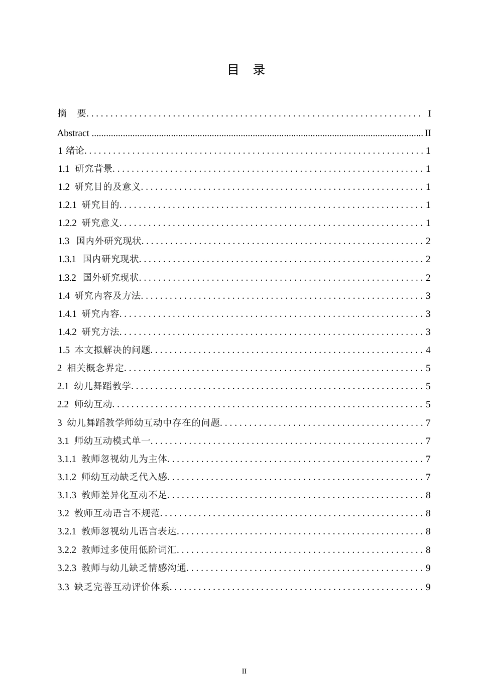 25年WP幼儿舞蹈教学中师幼互动存在的问题及策略0-12973.docx_第3页