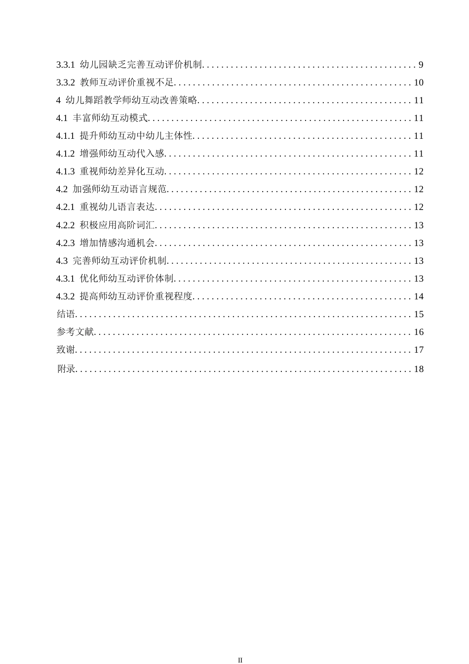 25年WP幼儿舞蹈教学中师幼互动存在的问题及策略0-12973.docx_第4页
