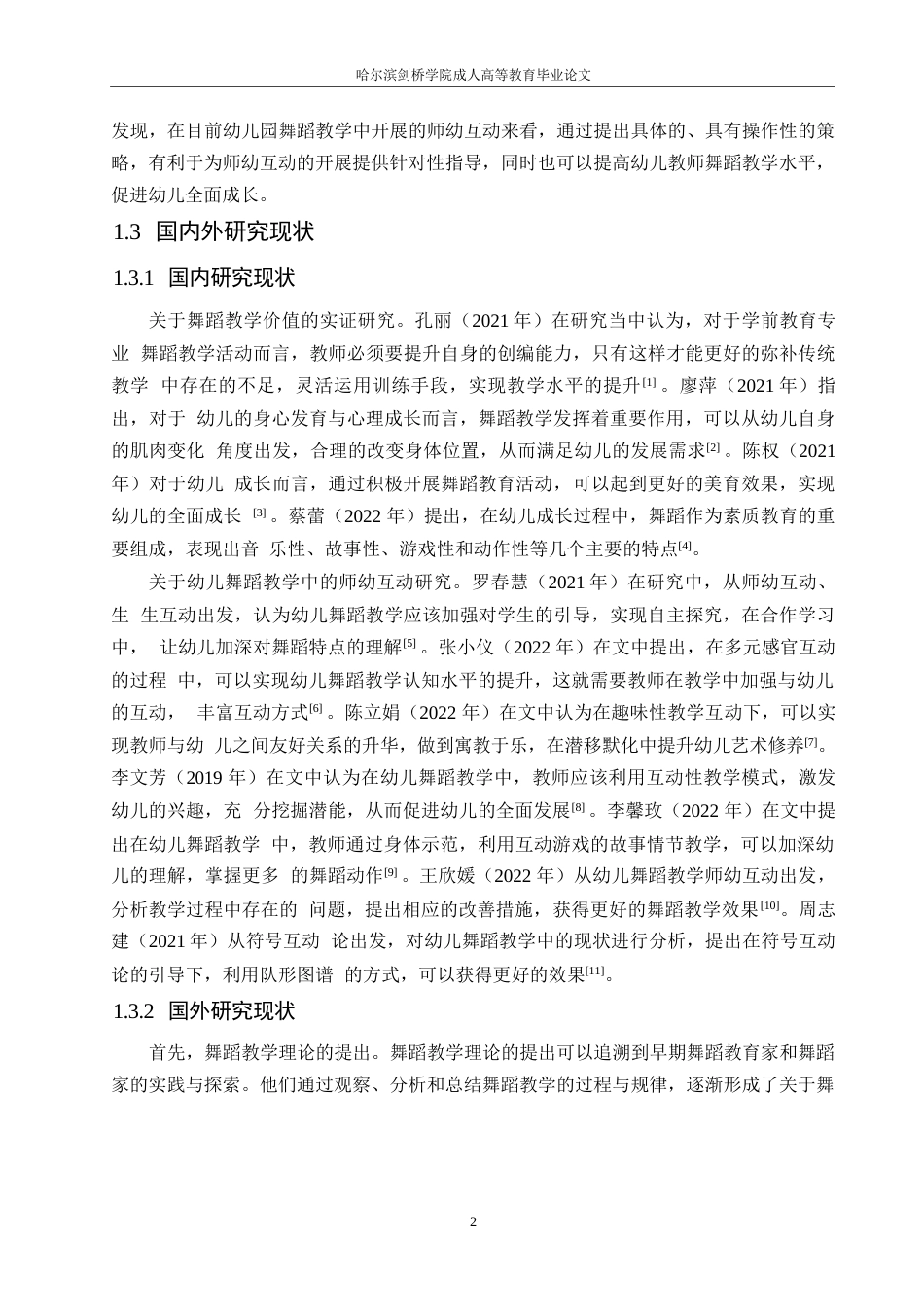 25年WP幼儿舞蹈教学中师幼互动存在的问题及策略0-12973.docx_第6页