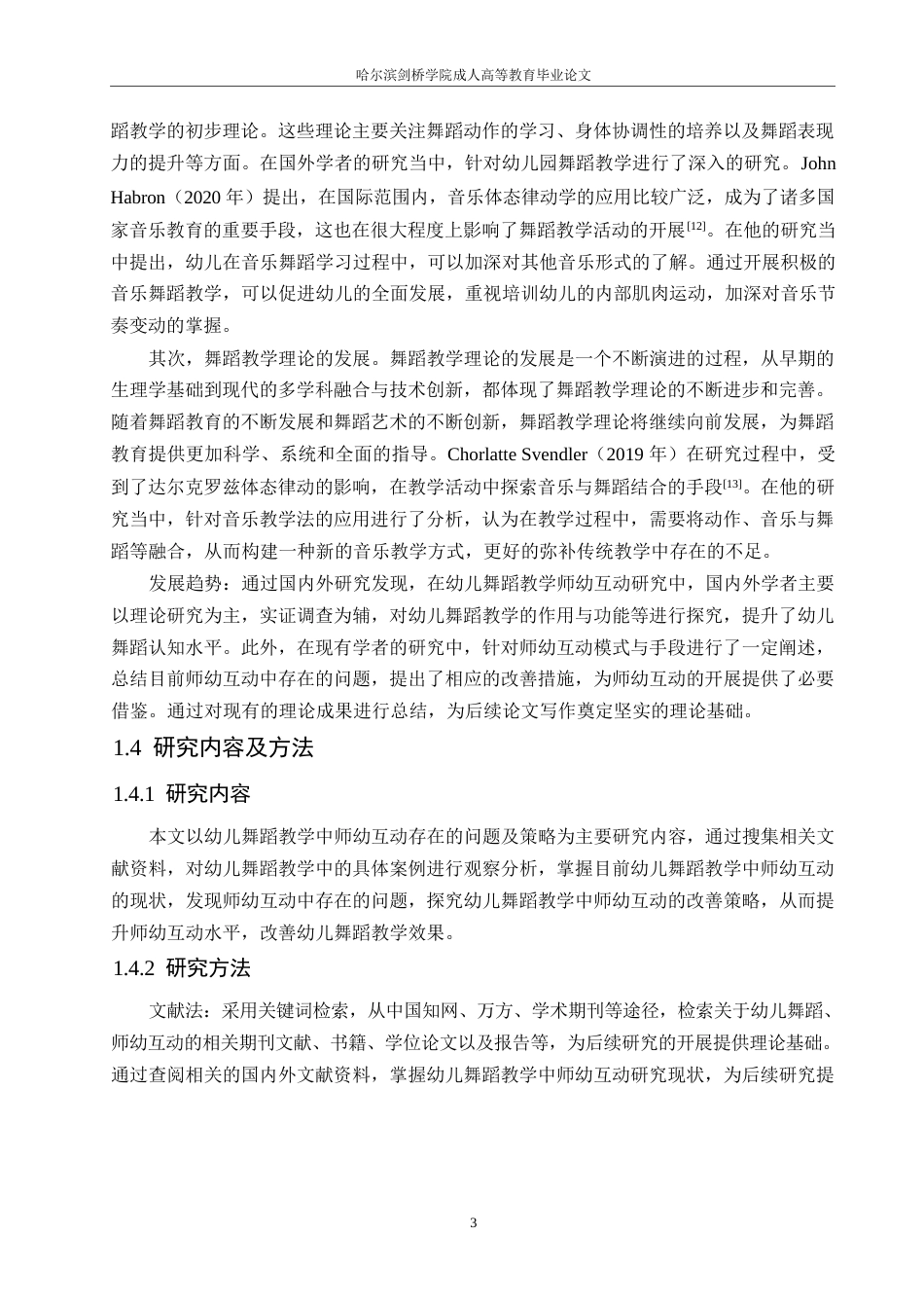 25年WP幼儿舞蹈教学中师幼互动存在的问题及策略0-12973.docx_第7页