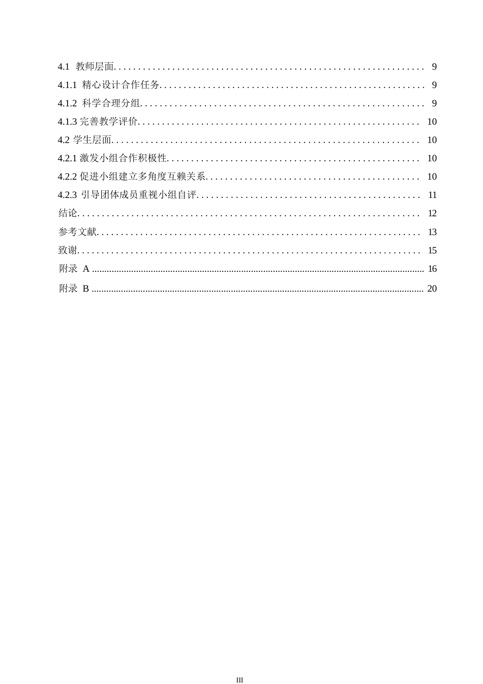 25年WP小学教育-小学低年级语文教学中学生小组合作学习策略探究-19.990-13488.docx_第5页