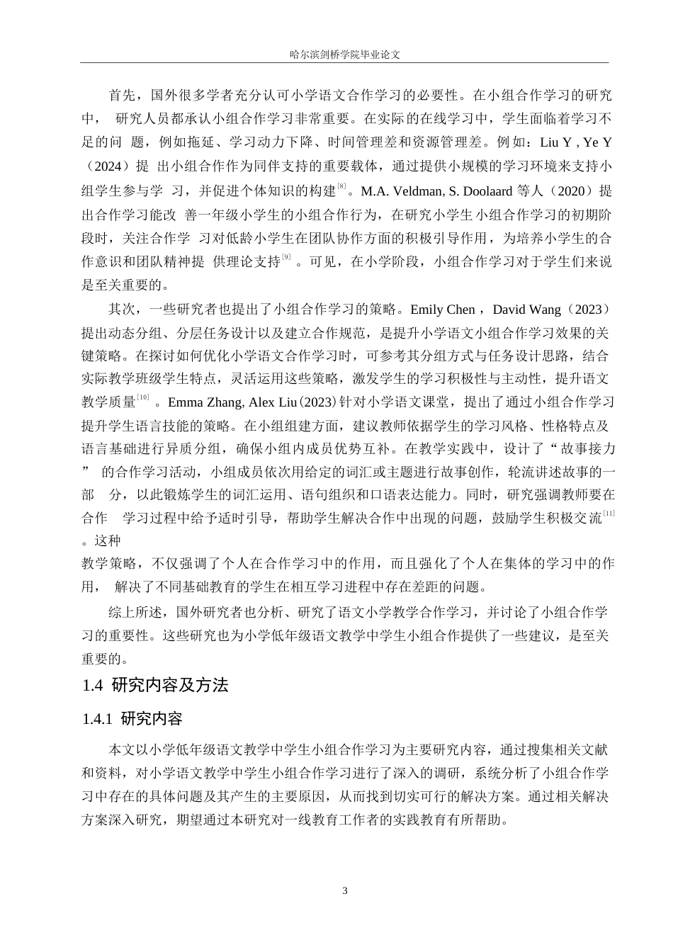 25年WP小学教育-小学低年级语文教学中学生小组合作学习策略探究-19.990-13488.docx_第8页