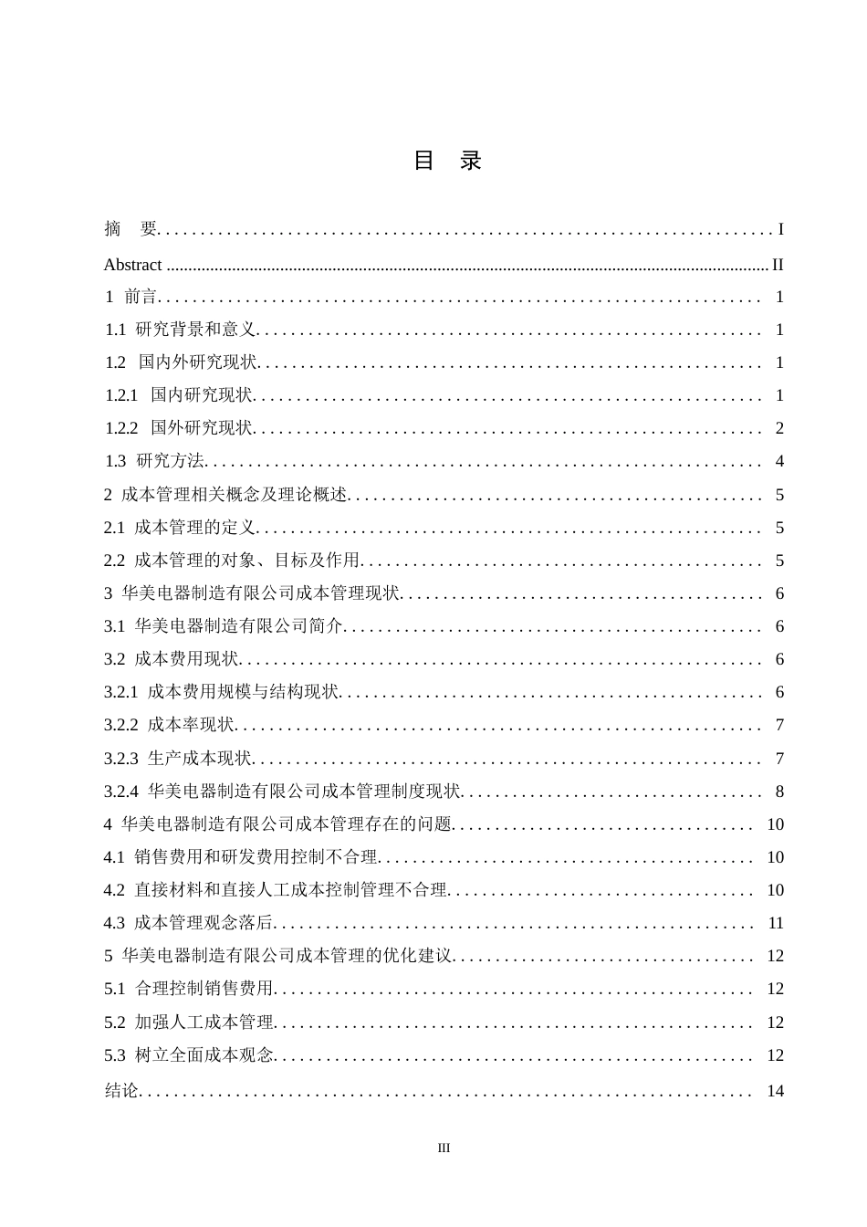 25年WP华美电器制造有限公司成本管理分析0-约10957字符.docx_第3页
