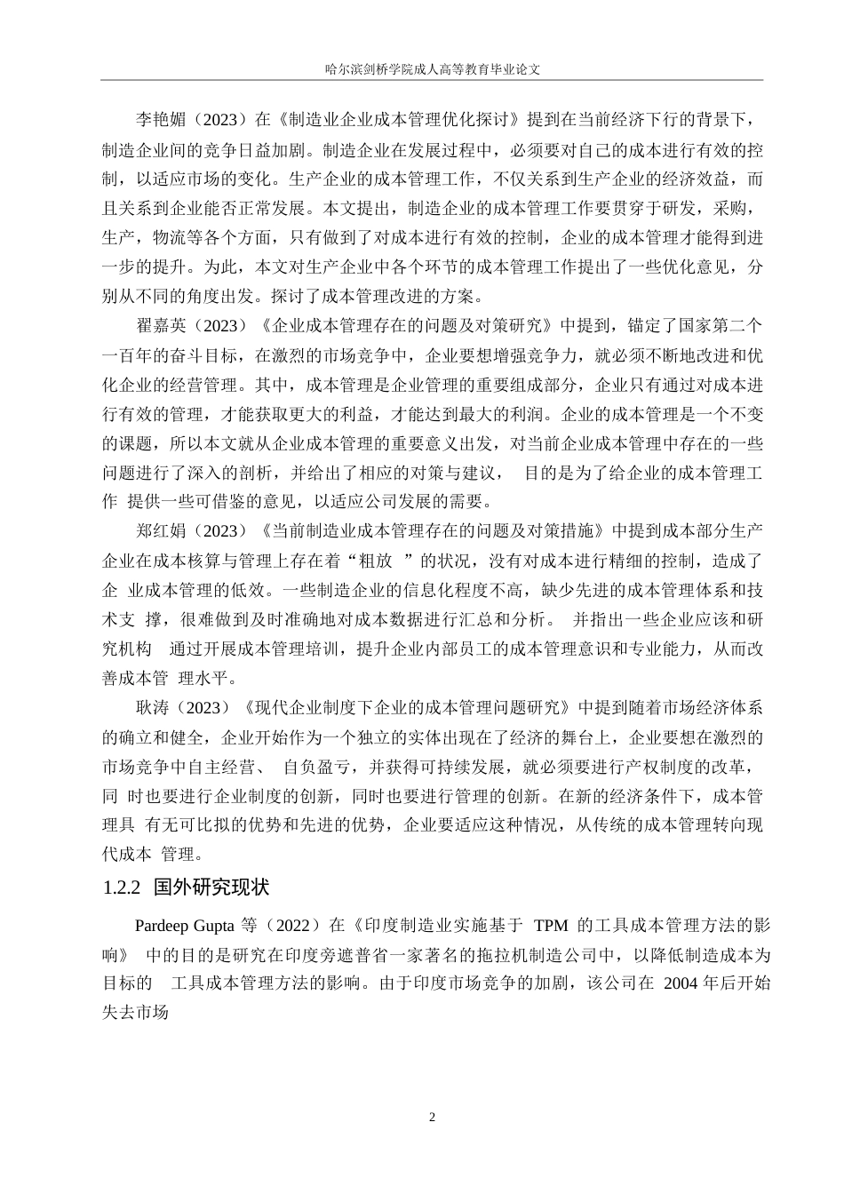 25年WP华美电器制造有限公司成本管理分析0-约10957字符.docx_第6页