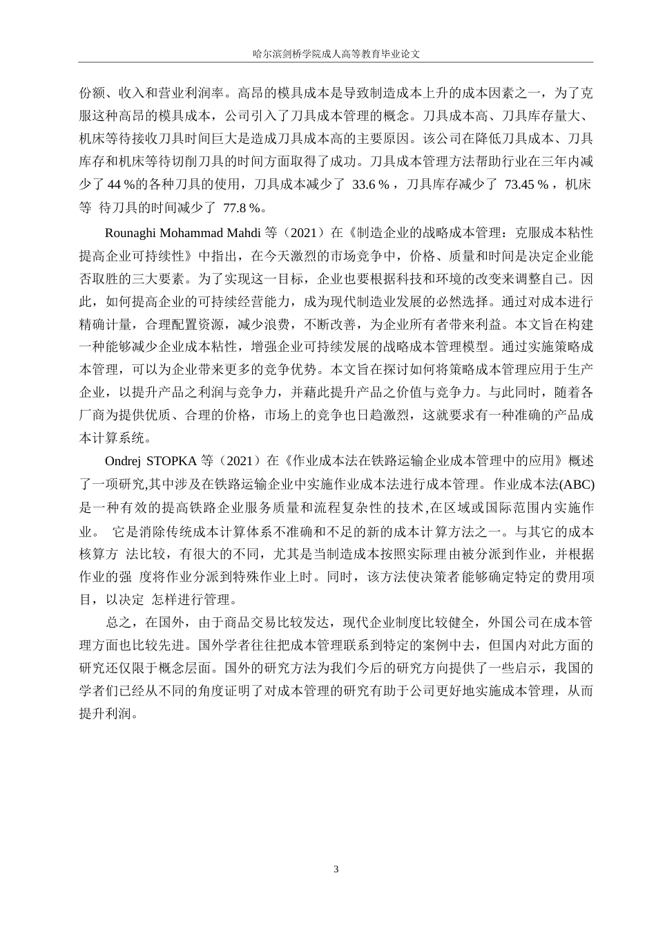 25年WP华美电器制造有限公司成本管理分析0-约10957字符.docx_第7页