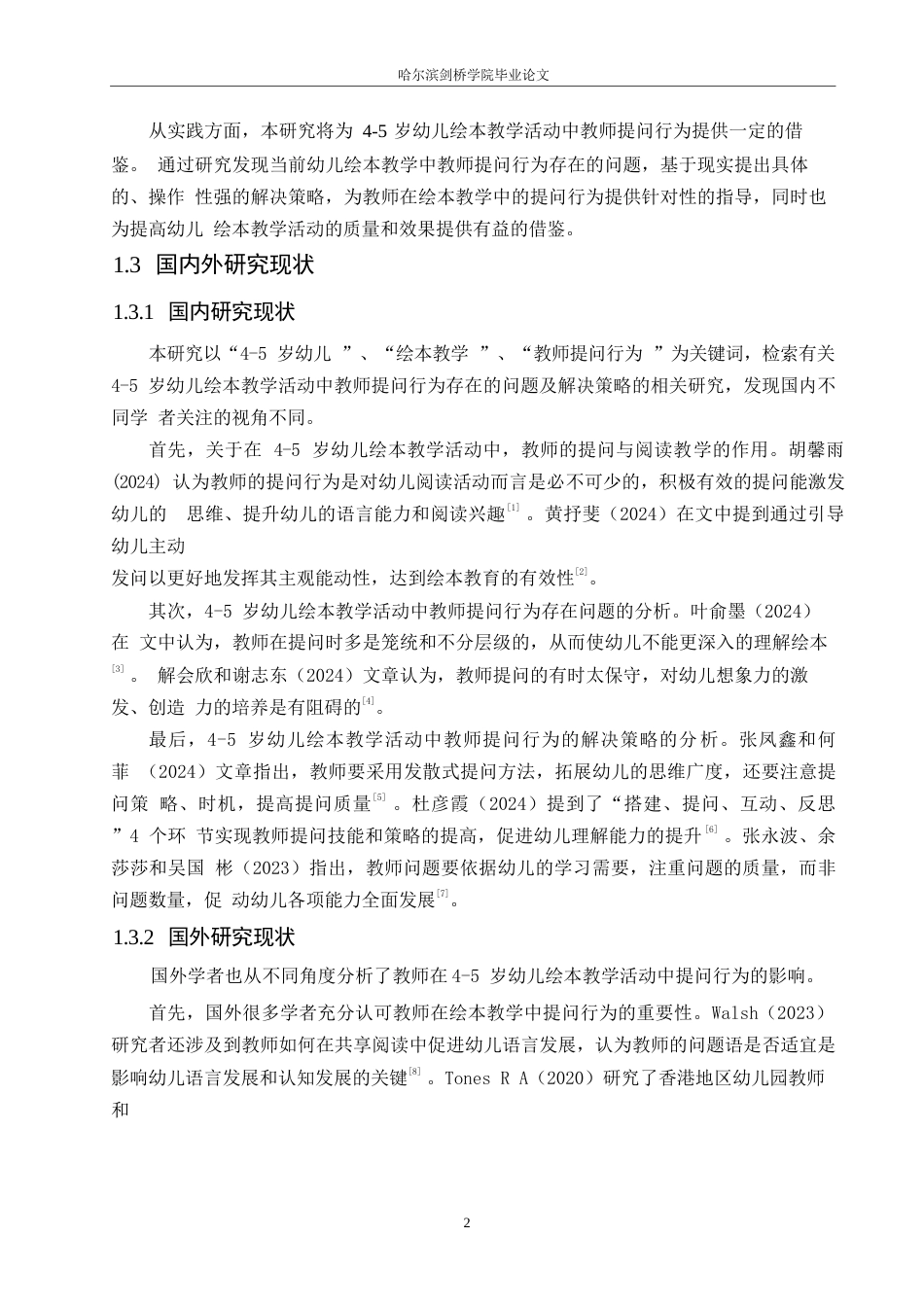 25年WP学前教育-4-5岁幼儿绘本教学活动中教师提问行为存在的问题及解决策略-9.850-13780.docx_第6页