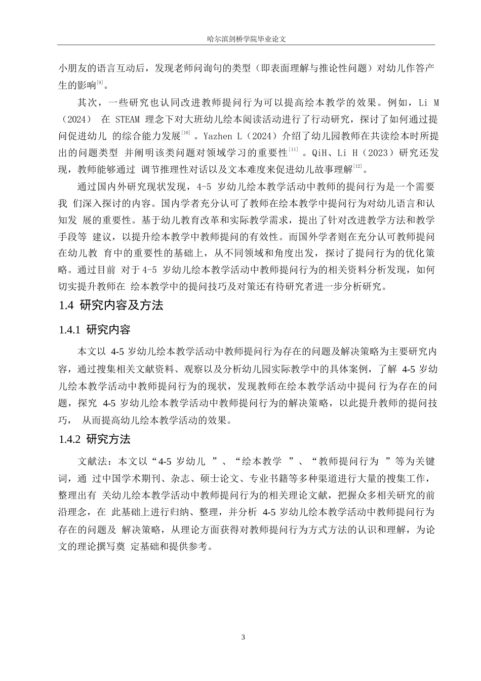 25年WP学前教育-4-5岁幼儿绘本教学活动中教师提问行为存在的问题及解决策略-9.850-13780.docx_第7页
