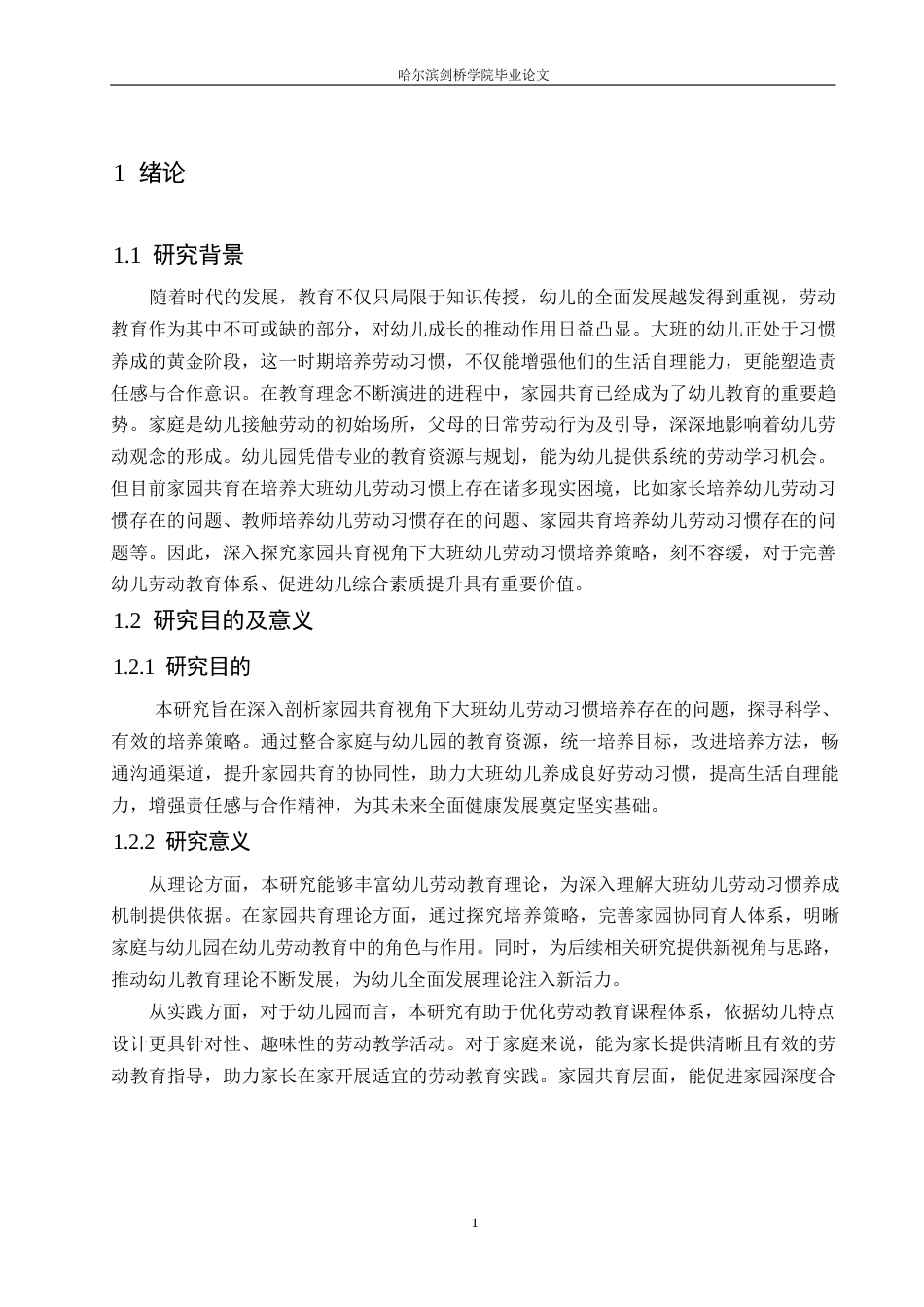 25年WP学前教育-家园共育视角下大班幼儿劳动习惯培养策略探究-18.950-15258.docx_第5页