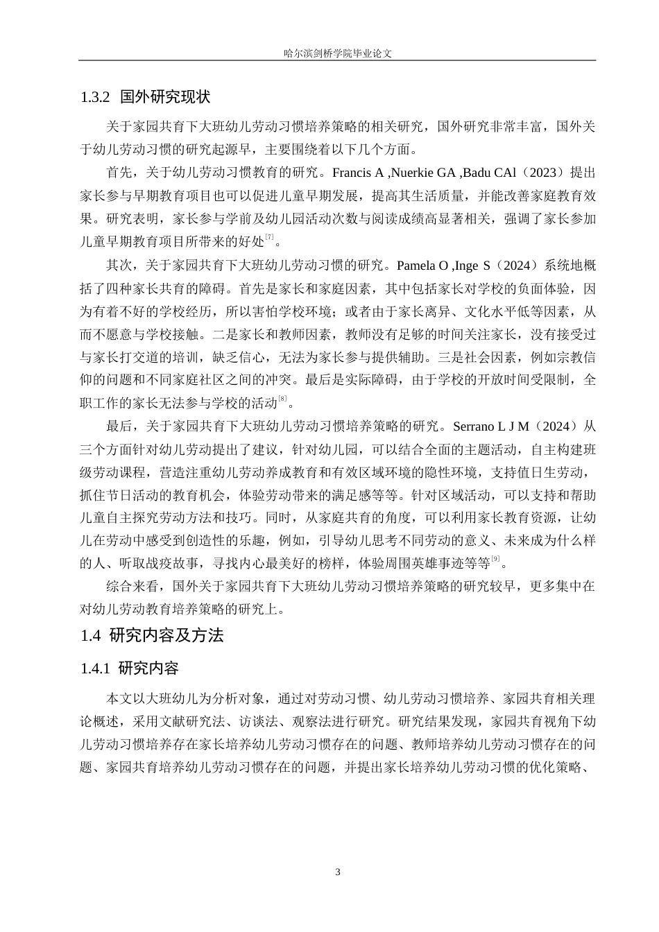 25年WP学前教育-家园共育视角下大班幼儿劳动习惯培养策略探究-18.950-15258.docx_第7页
