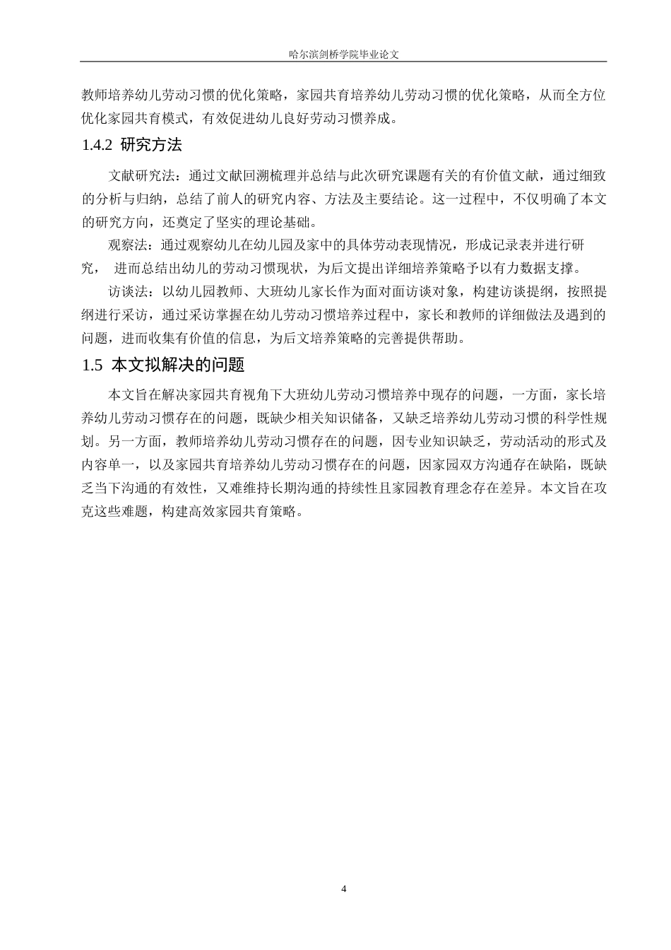 25年WP学前教育-家园共育视角下大班幼儿劳动习惯培养策略探究-18.950-15258.docx_第8页