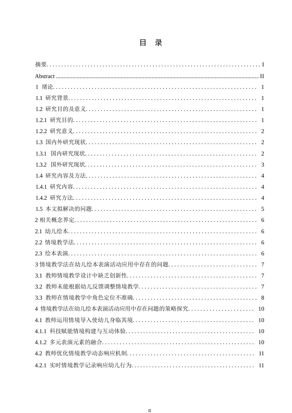 25年WP学前教育-情境教学法在幼儿绘本表演应用中的策略探究-4.70-11868.docx_第3页