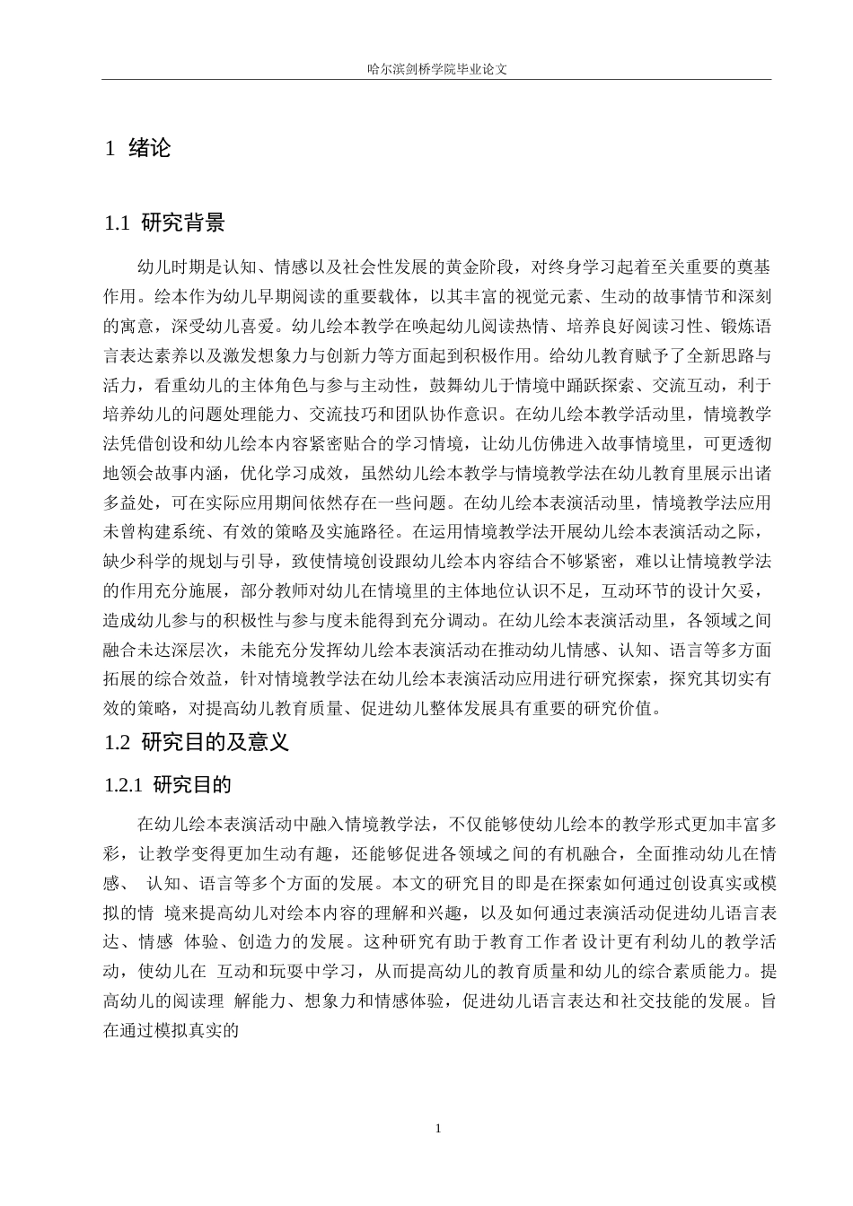 25年WP学前教育-情境教学法在幼儿绘本表演应用中的策略探究-4.70-11868.docx_第5页