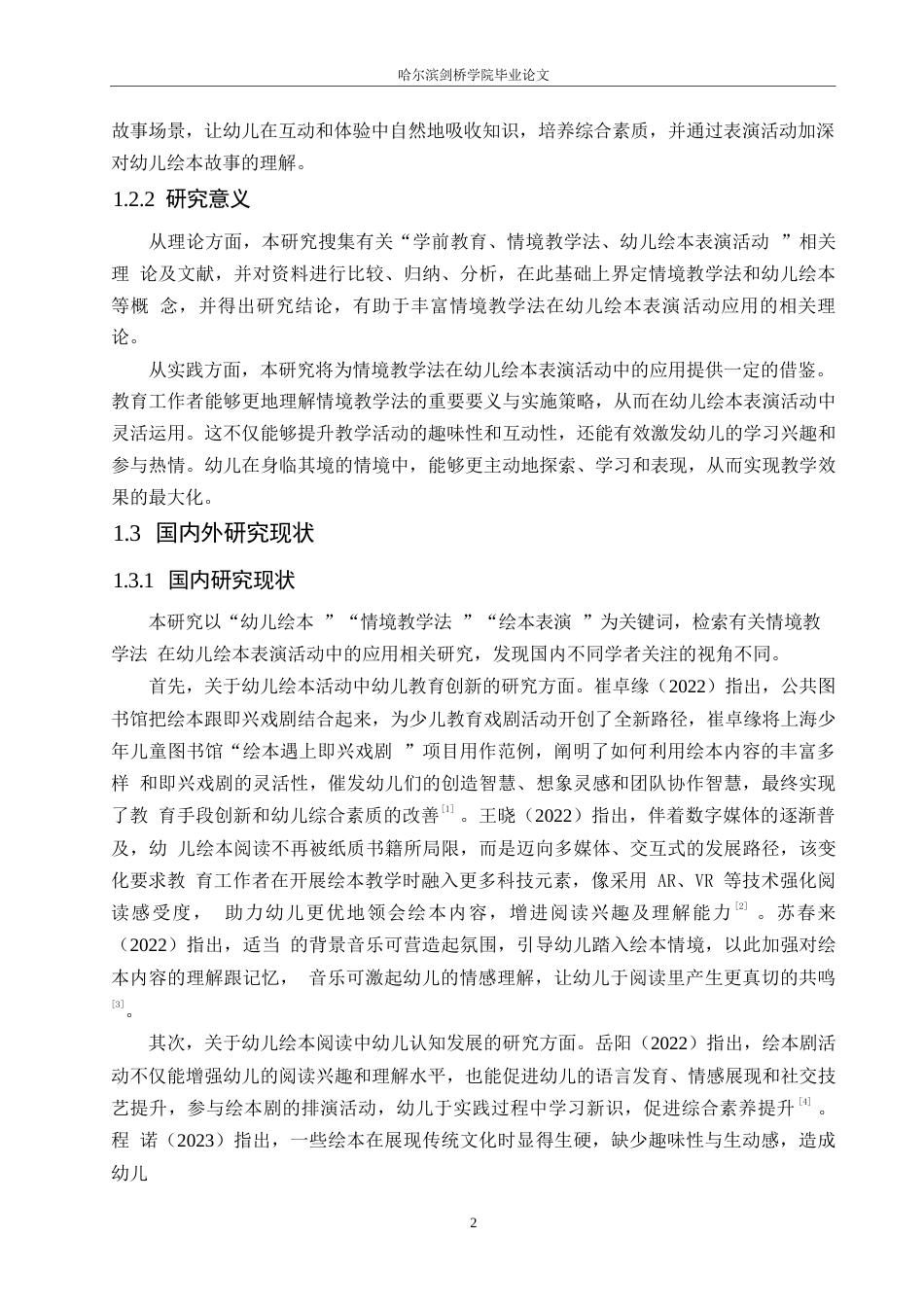 25年WP学前教育-情境教学法在幼儿绘本表演应用中的策略探究-4.70-11868.docx_第6页