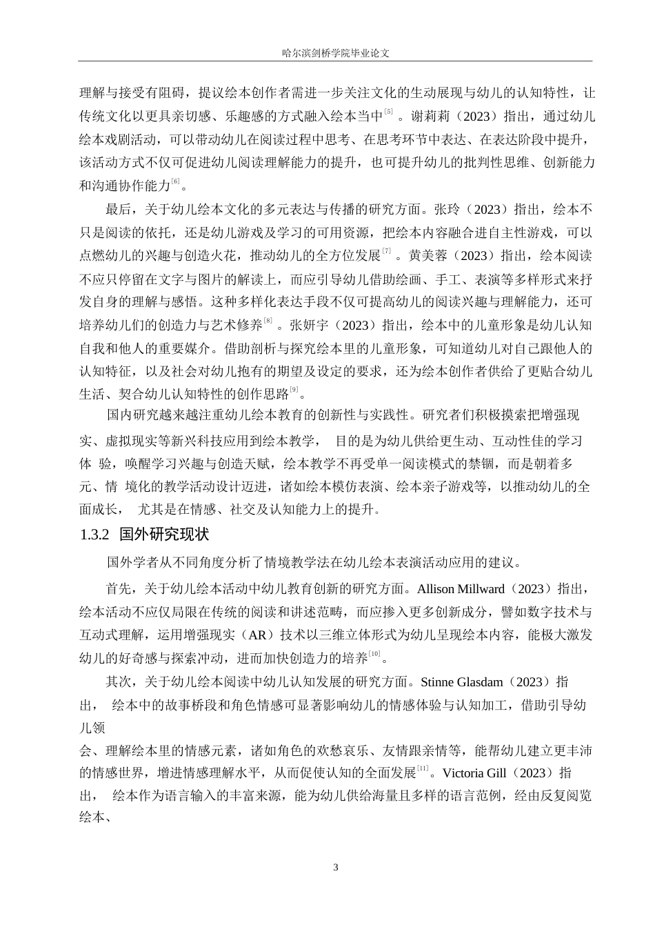 25年WP学前教育-情境教学法在幼儿绘本表演应用中的策略探究-4.70-11868.docx_第7页