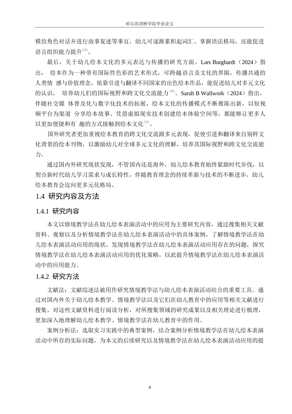 25年WP学前教育-情境教学法在幼儿绘本表演应用中的策略探究-4.70-11868.docx_第8页