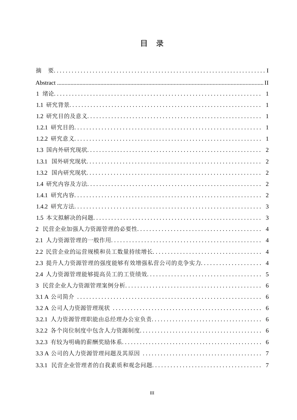 25年WPA公司人力资源管理问题及对策研究0-14218.docx_第3页