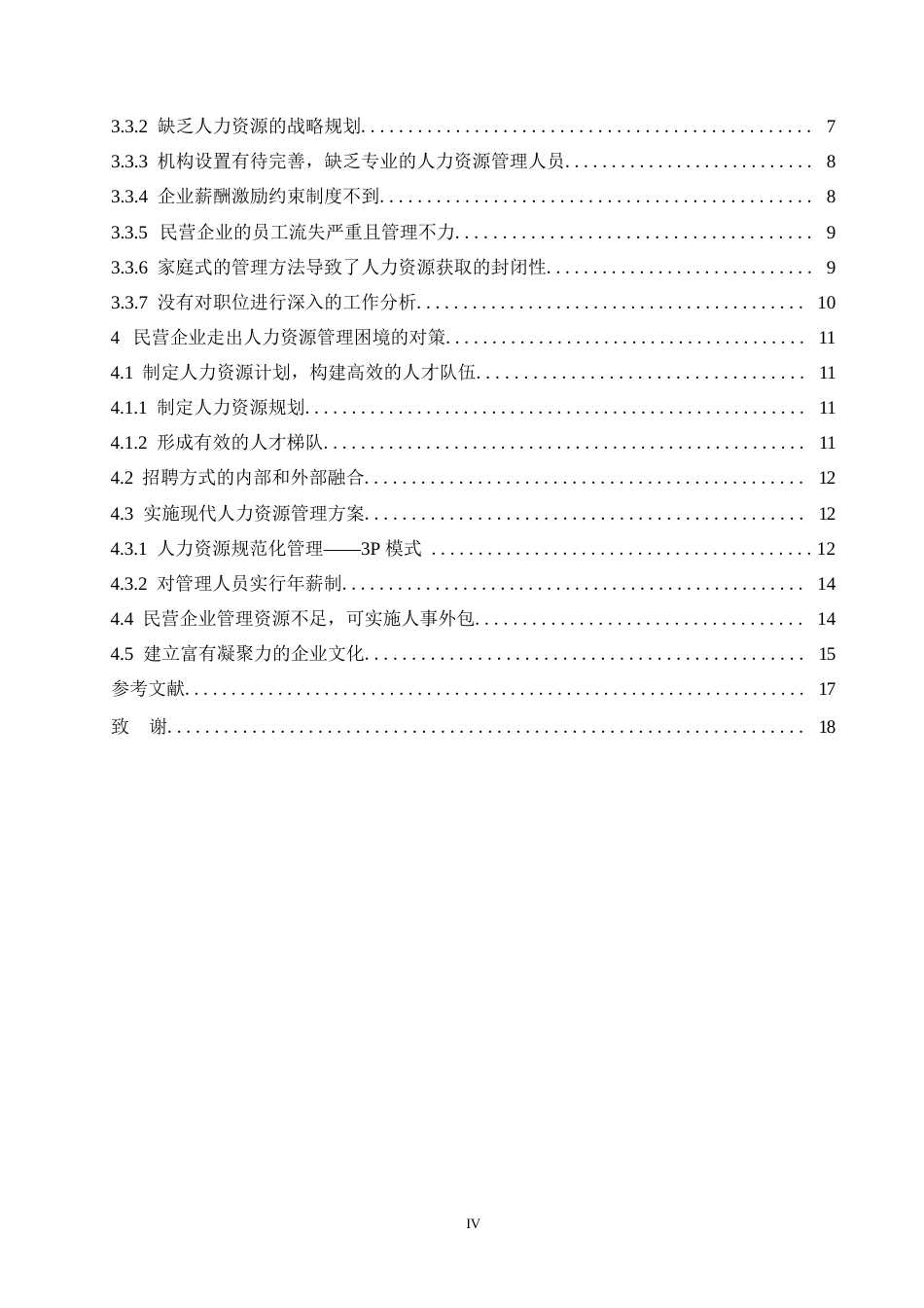 25年WPA公司人力资源管理问题及对策研究0-14218.docx_第4页