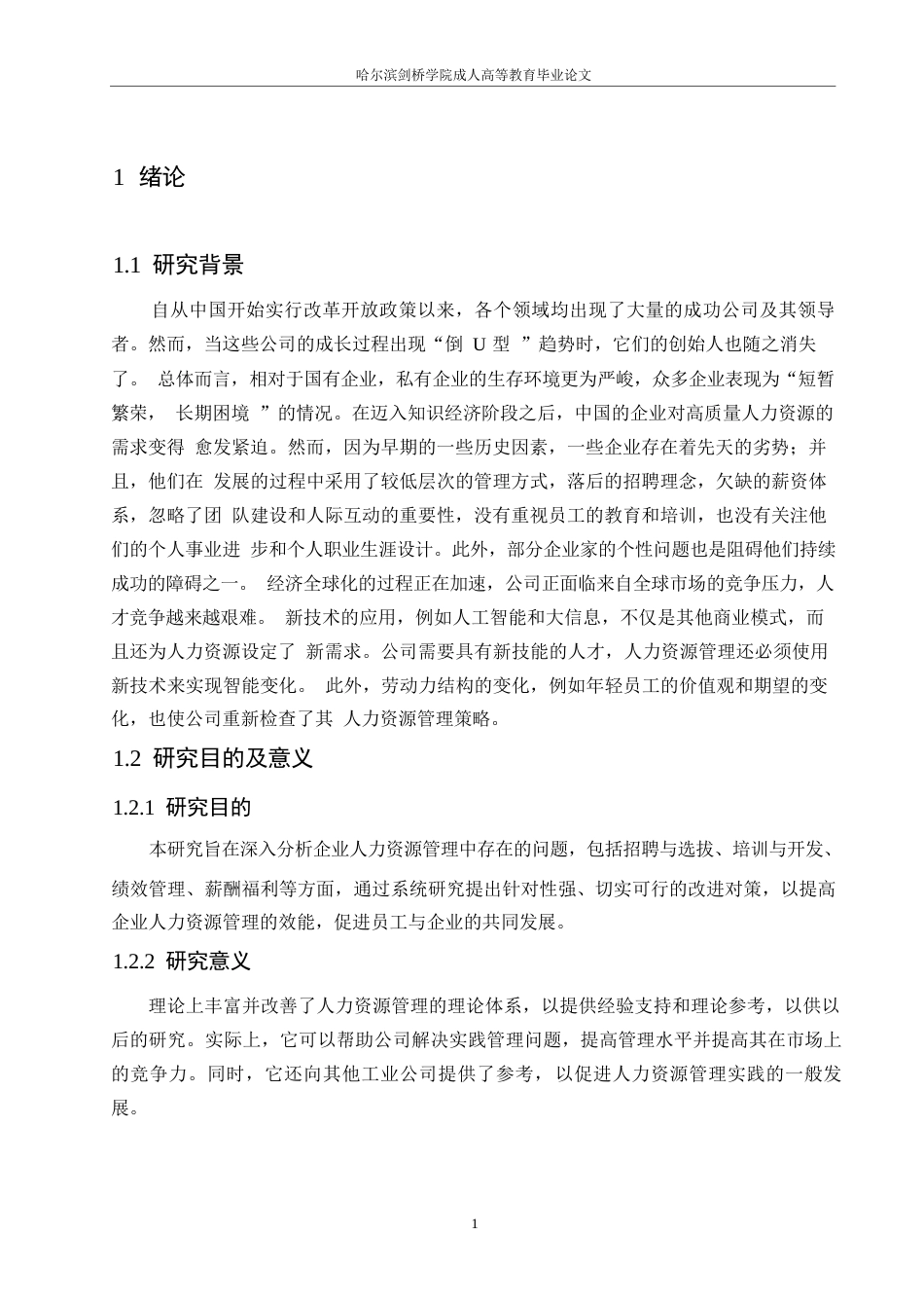 25年WPA公司人力资源管理问题及对策研究0-14218.docx_第5页