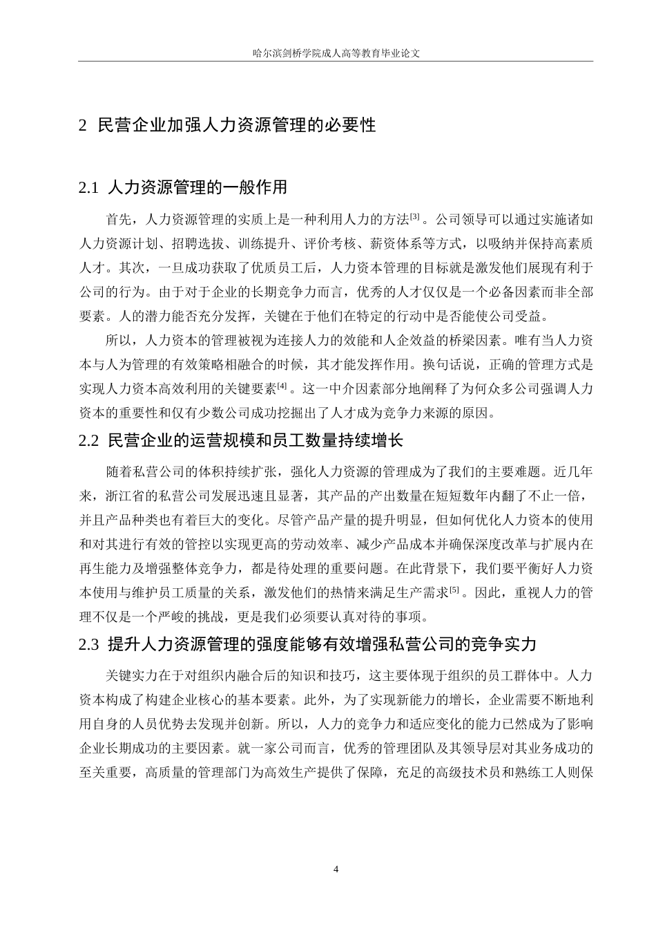 25年WPA公司人力资源管理问题及对策研究0-14218.docx_第8页