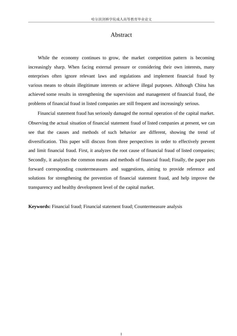 25年WP上市公司财务报表舞弊及对策分析0-(1)-约11480字符.docx_第2页