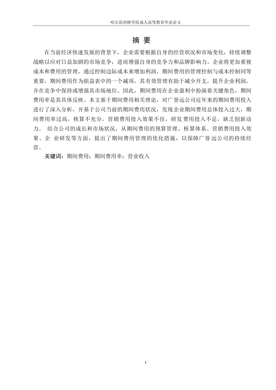 25年WP继续教育学院马鑫鑫会计0-10563.docx_第1页