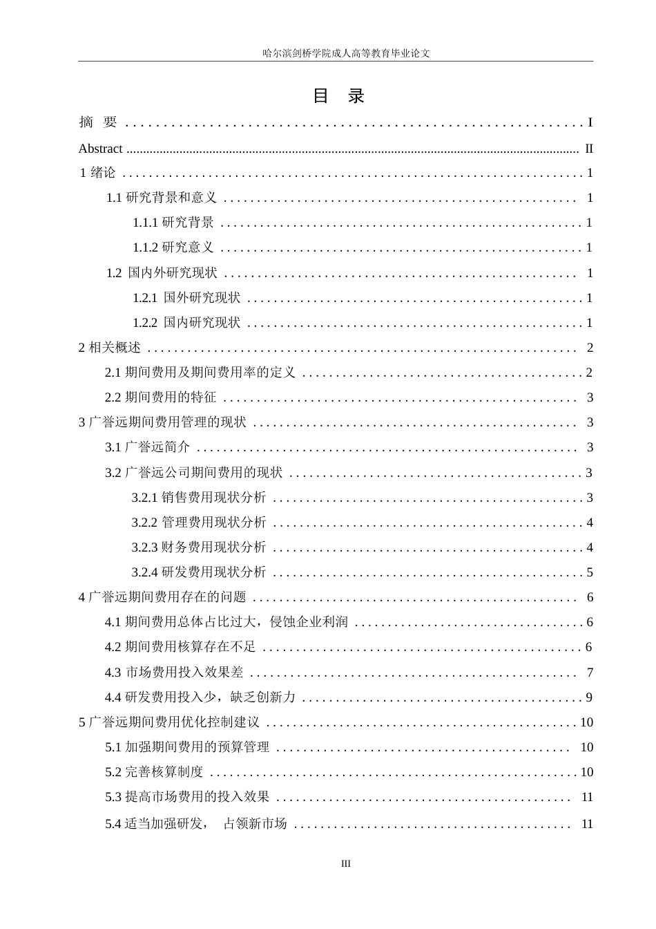 25年WP继续教育学院马鑫鑫会计0-10563.docx_第3页