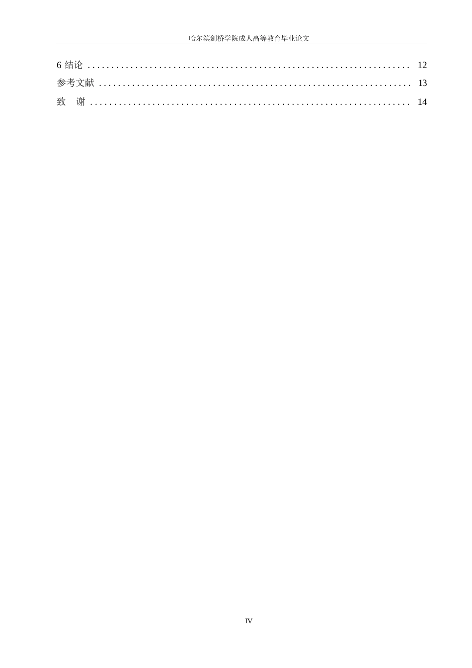 25年WP继续教育学院马鑫鑫会计0-10563.docx_第4页